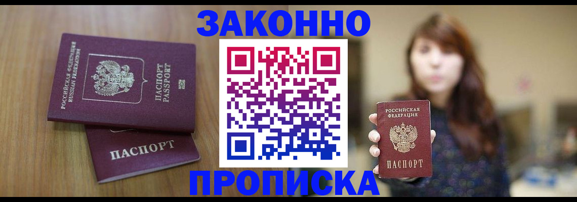 временная регистрация для всех в Михайловке