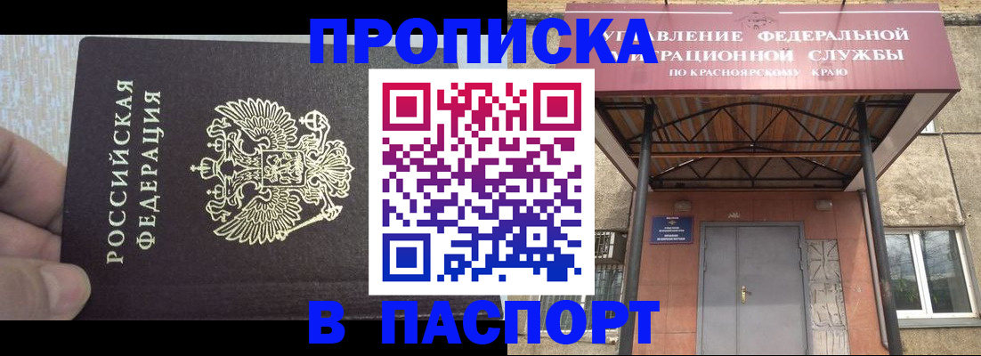 временная регистрация для всех в Михайловке