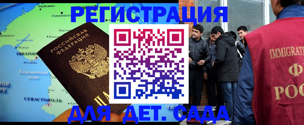 прописка ребенка в Михайловке