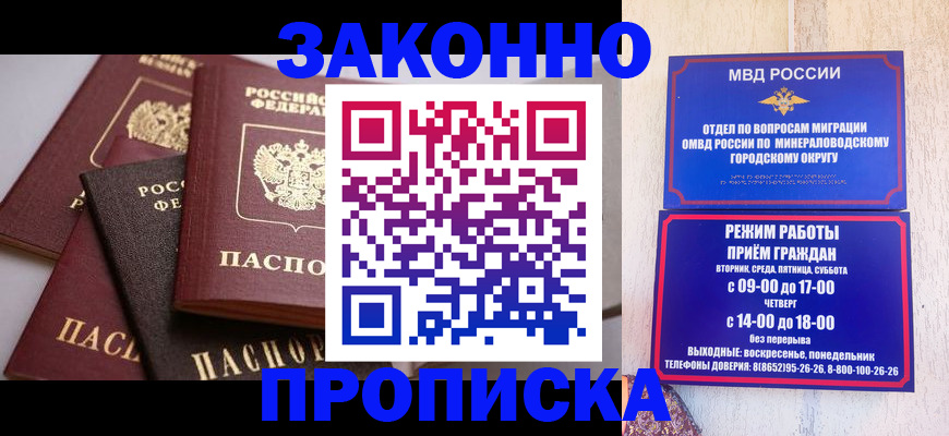 временная регистрация для всех в Михайловке