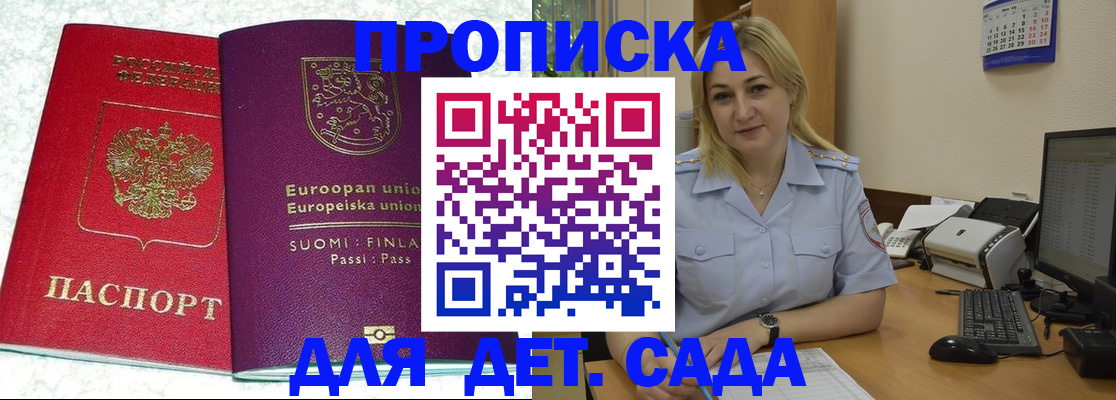 прописка для работы в Михайловке