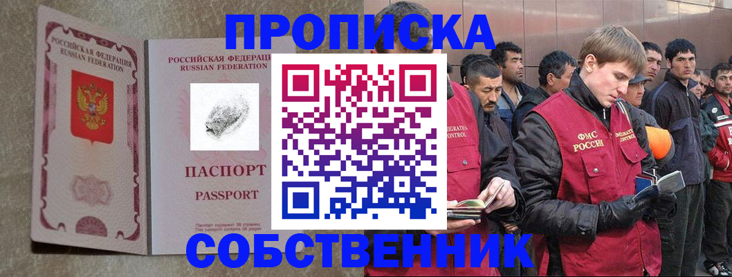 временная регистрация собственник в Михайловке