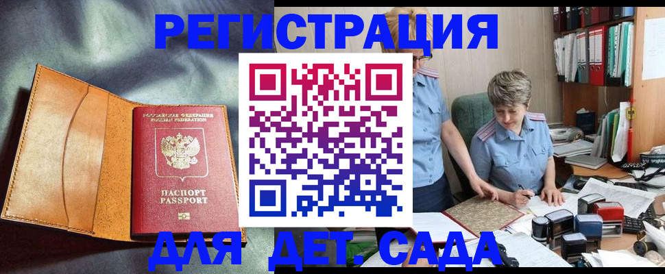 прописка штамп в Михайловке