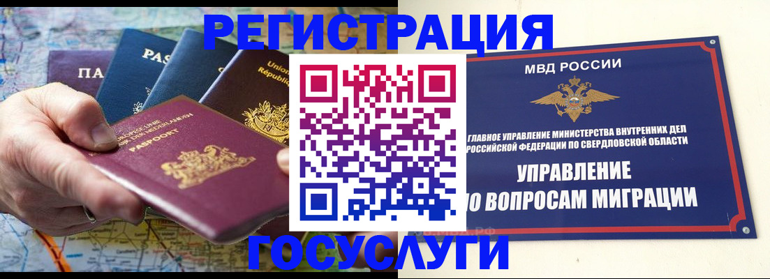 прописка иностранных граждан в Михайловке