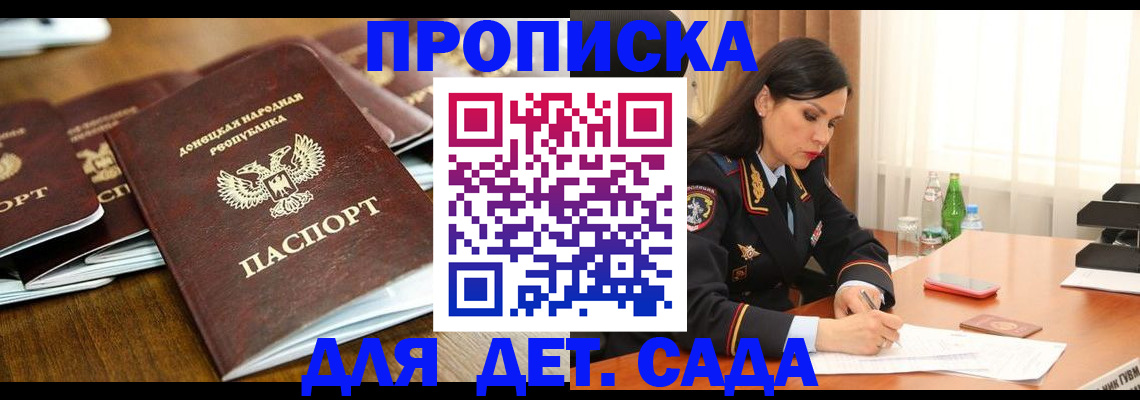 прописка в квартире в Михайловке